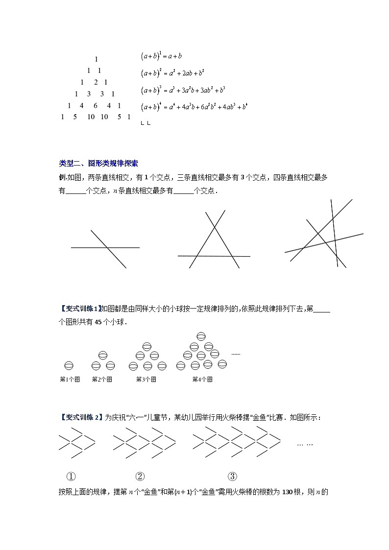 专题05 整式中的两种规律探索问题-2023-2024人教版七年级数学上学期期末复习培优专题02