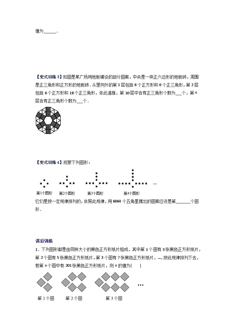 专题05 整式中的两种规律探索问题-2023-2024人教版七年级数学上学期期末复习培优专题03