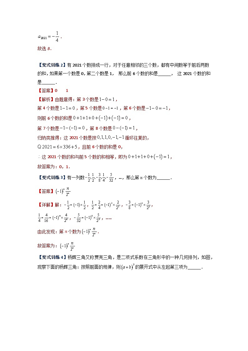 专题05 整式中的两种规律探索问题-2023-2024人教版七年级数学上学期期末复习培优专题02