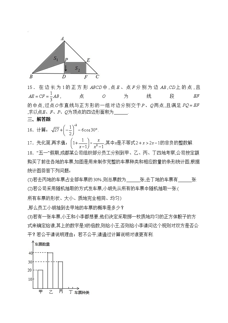福建省泉州第一中学2023届九年级下学期中考模拟数学试卷(含答案)第3页