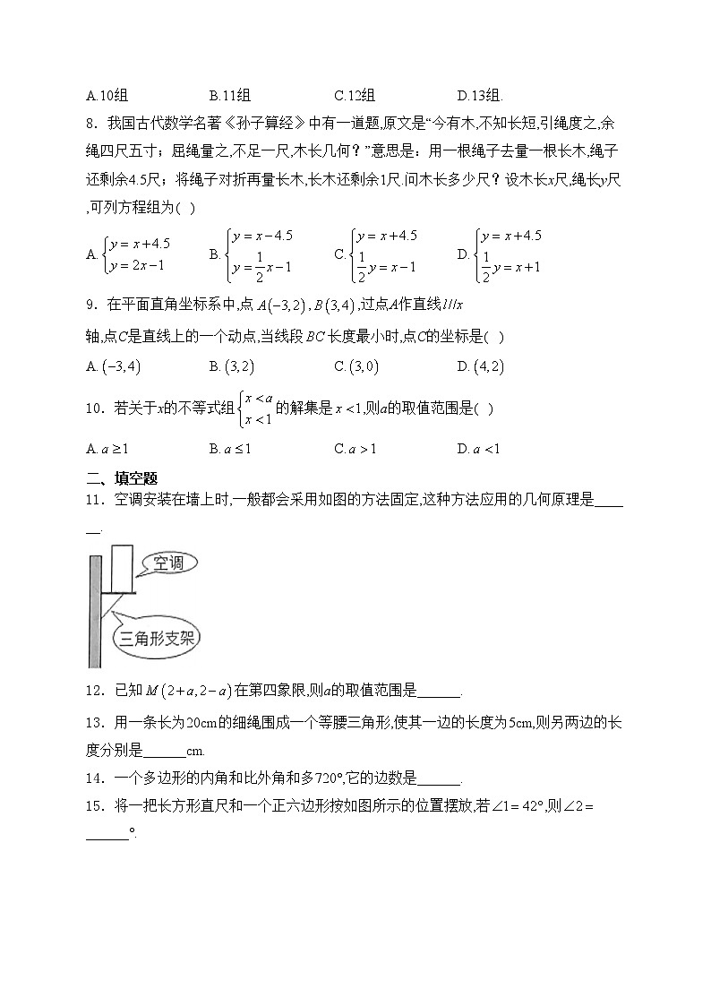湖北省武汉市江汉区2023-2024学年七年级下学期期末考试数学试卷(含答案)第2页