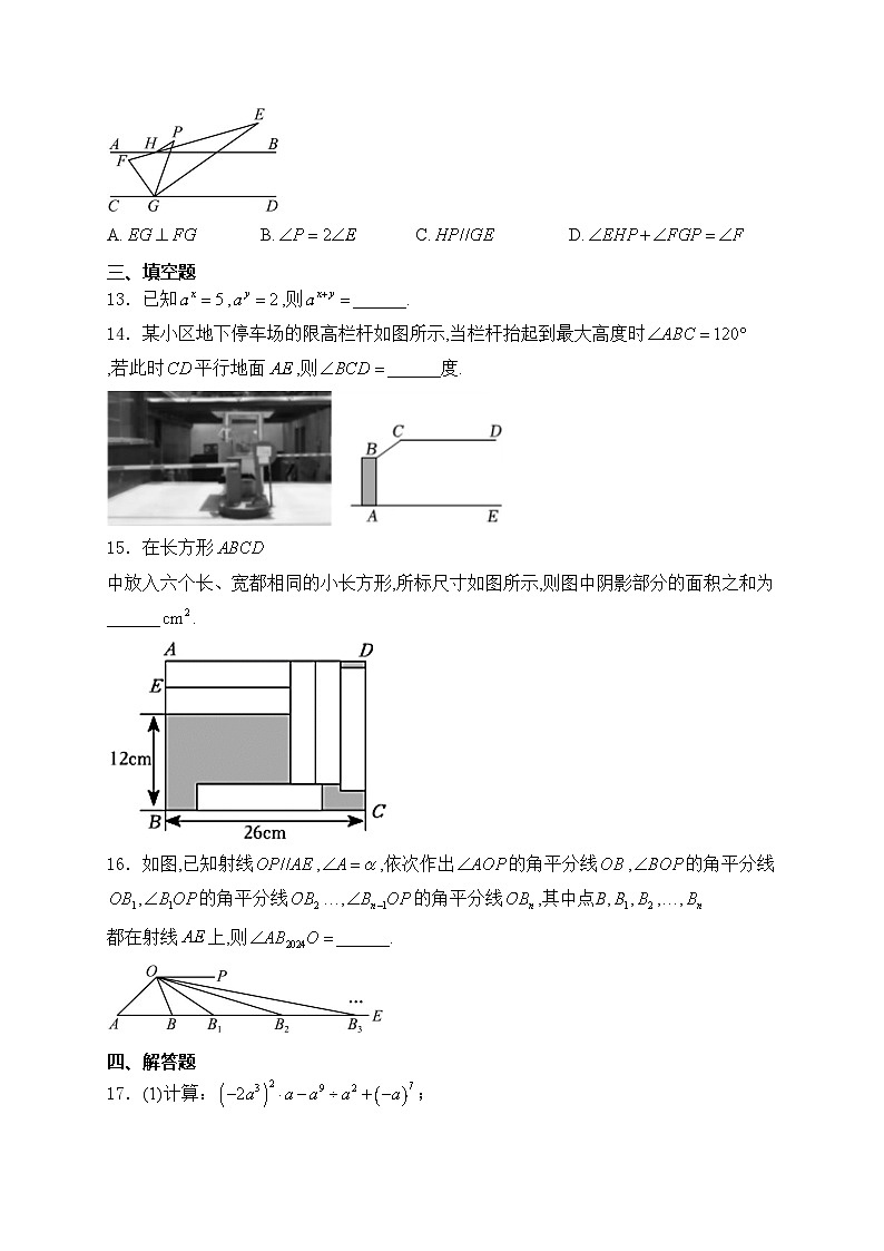 山东省潍坊市高密市2023-2024学年七年级下学期4月期中考试数学试卷(含答案)第3页