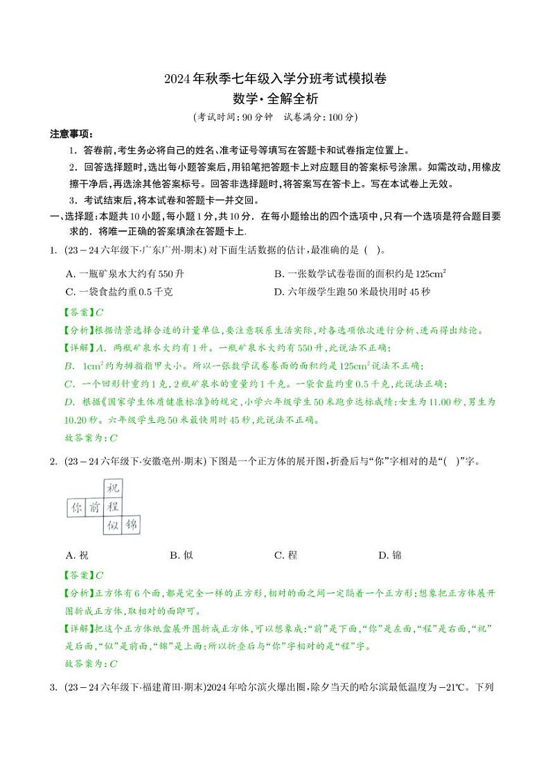 数学(解析版)第1页