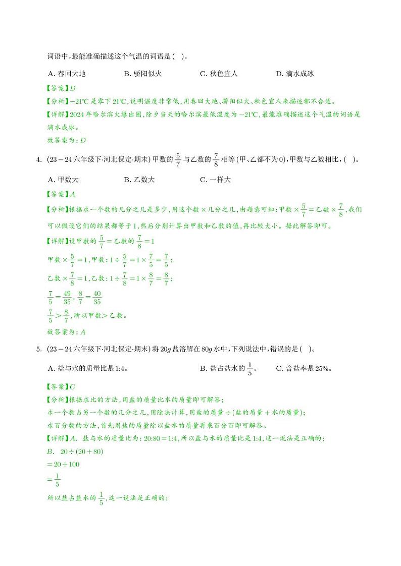 数学(解析版)第2页