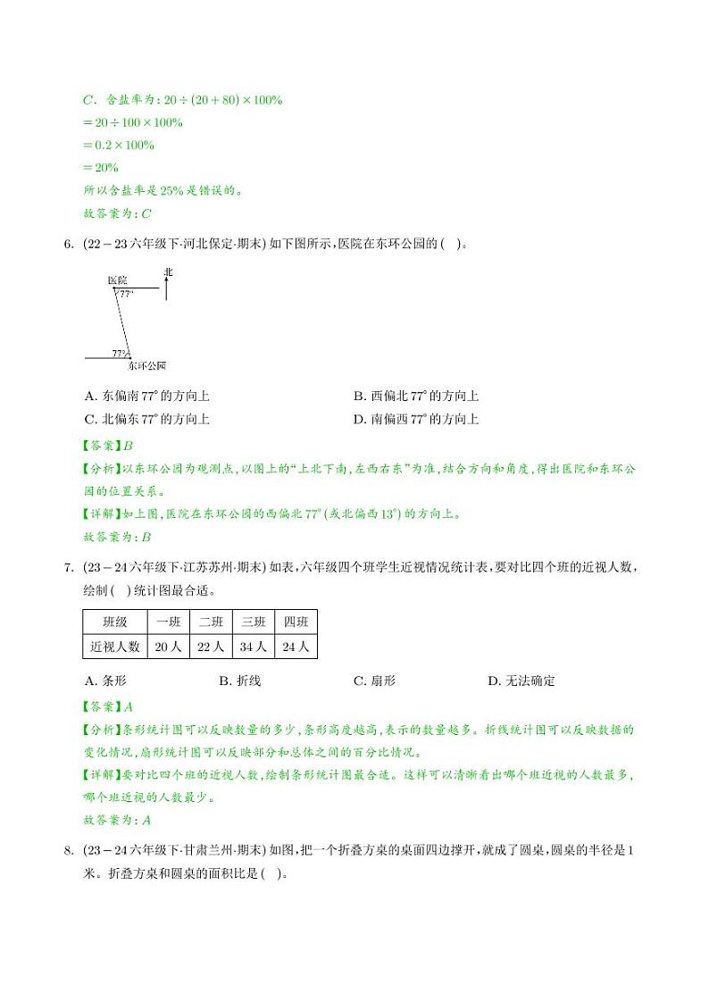 数学(解析版)第3页