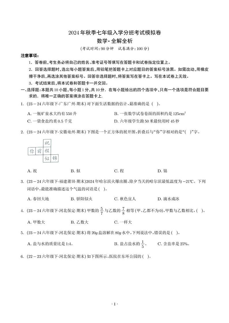 数学(学生版)第1页