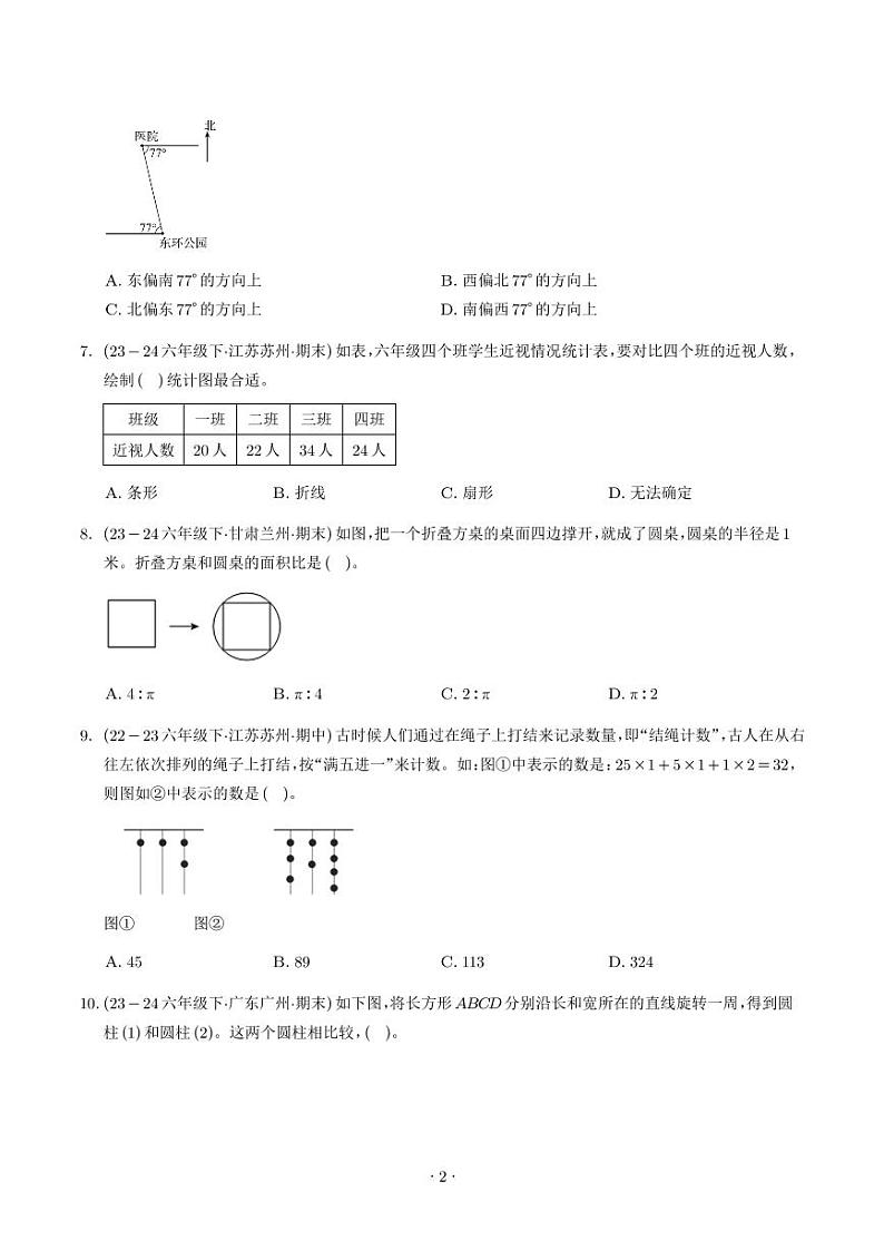 数学(学生版)第2页