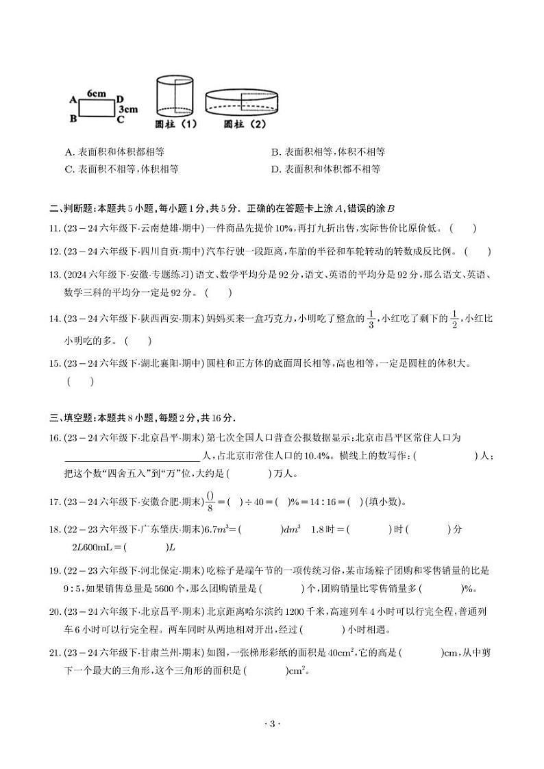 数学(学生版)第3页