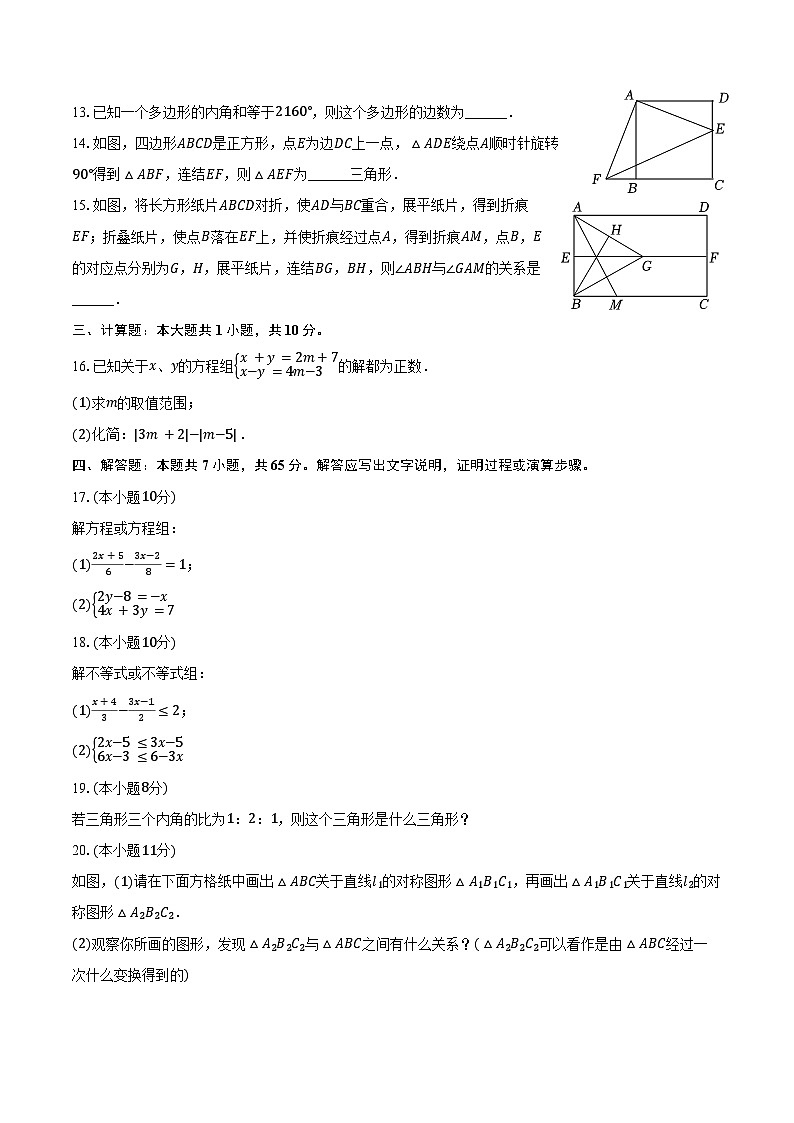 2023-2024学年河南省洛阳市宜阳县七年级(下)期末数学试卷(含解析)第2页