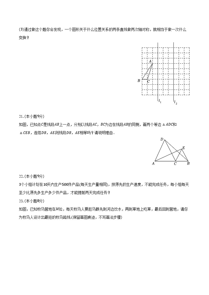 2023-2024学年河南省洛阳市宜阳县七年级(下)期末数学试卷(含解析)第3页