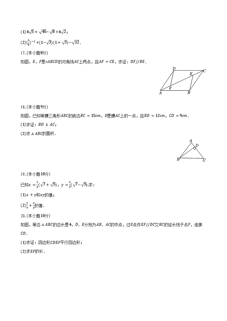 2023-2024学年河南省周口市鹿邑县八年级(下)月考数学试卷(含答案)第3页
