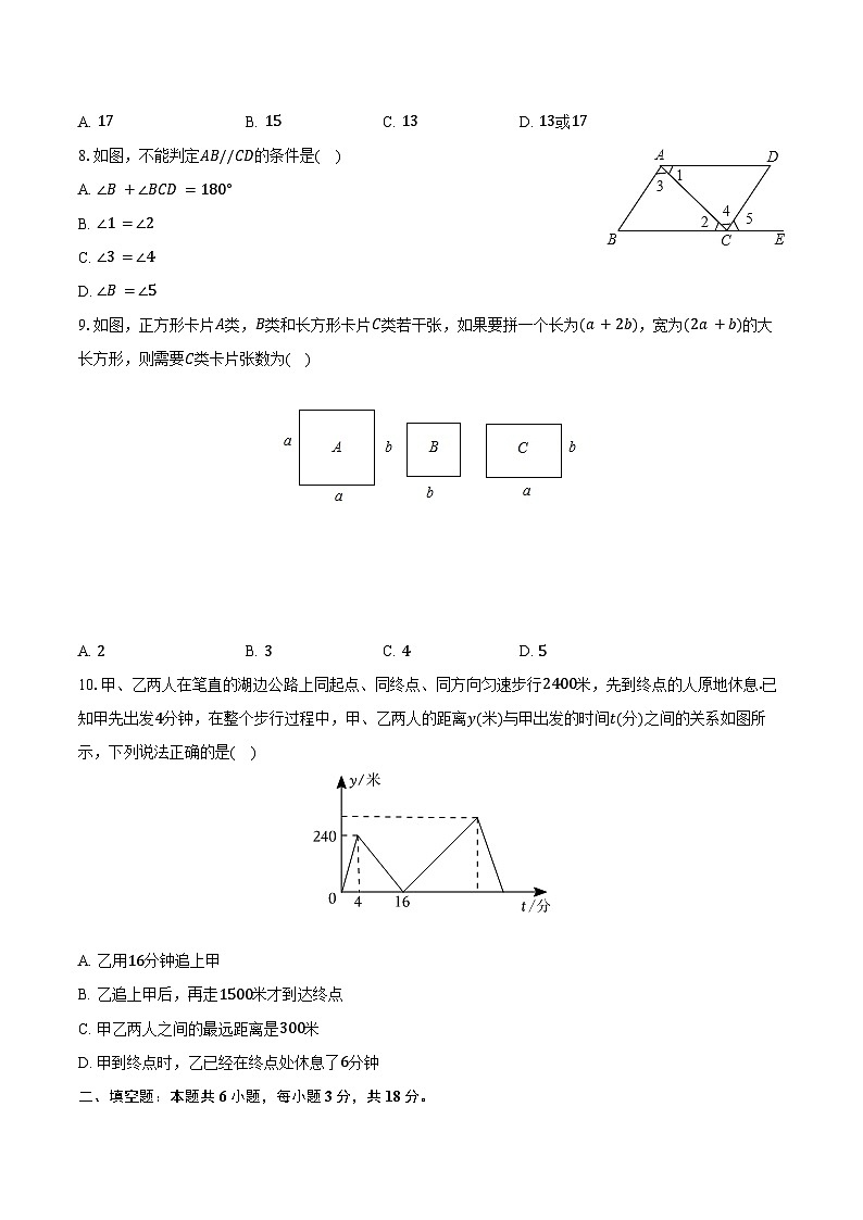 2023-2024学年陕西省西安市碑林区翱翔中学七年级(下)第一次月考数学试卷(含答案)第2页