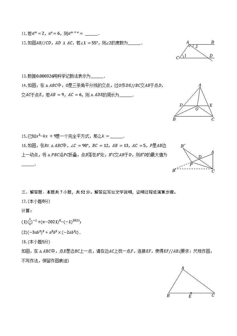 2023-2024学年陕西省西安市碑林区翱翔中学七年级(下)第一次月考数学试卷(含答案)第3页