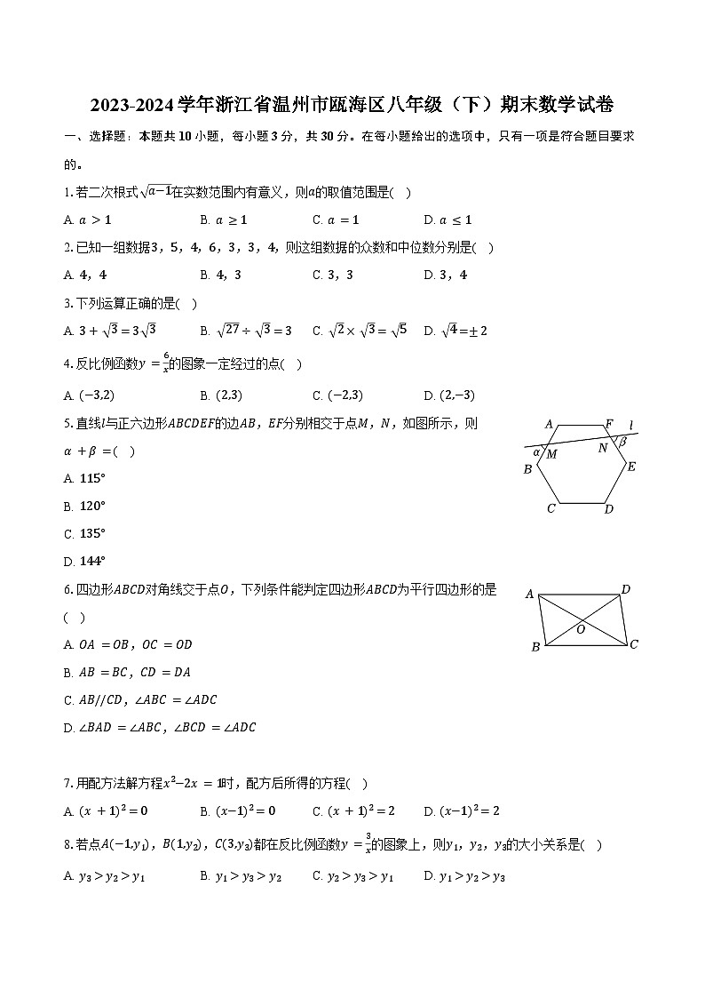 2023-2024学年浙江省温州市瓯海区八年级(下)期末数学试卷(含答案)第1页