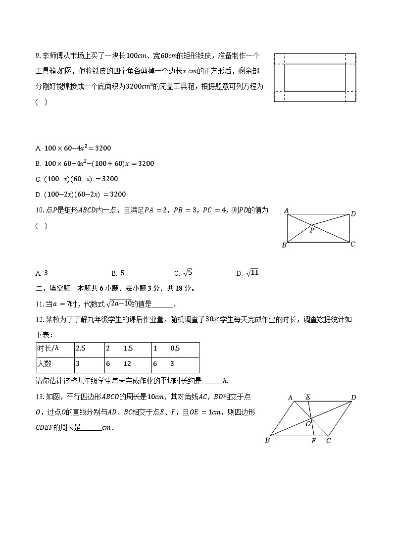 2023-2024学年浙江省温州市瓯海区八年级(下)期末数学试卷(含答案)第2页