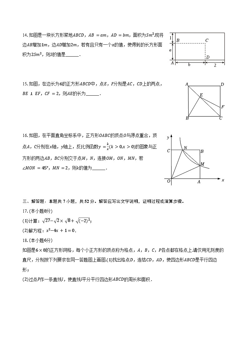 2023-2024学年浙江省温州市瓯海区八年级(下)期末数学试卷(含答案)第3页