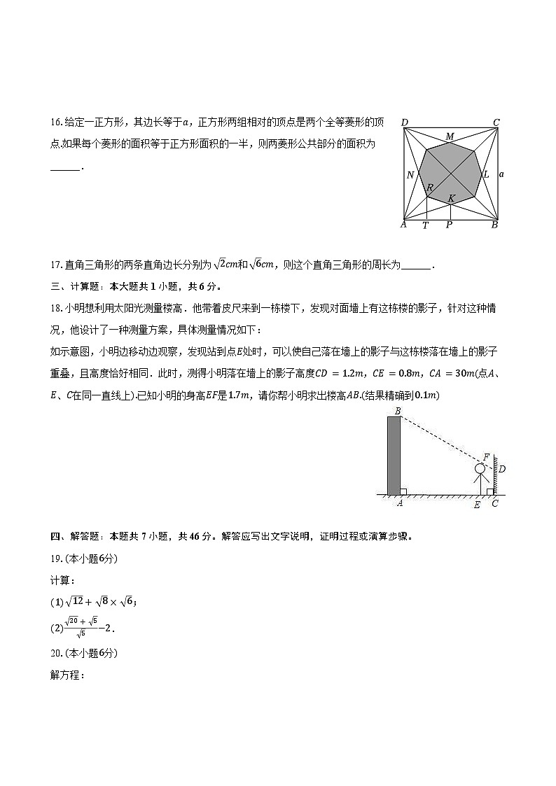 2023-2024学年山东省淄博市张店区八年级(下)期末数学模拟试卷(五四学制)(含答案)第3页