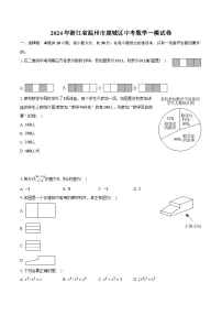 2024年浙江省温州市鹿城区中考数学一模试卷(含答案)