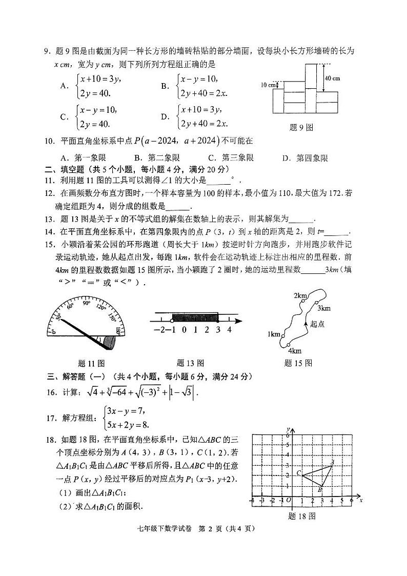 中山市2024年七年级下数学期末试卷第2页