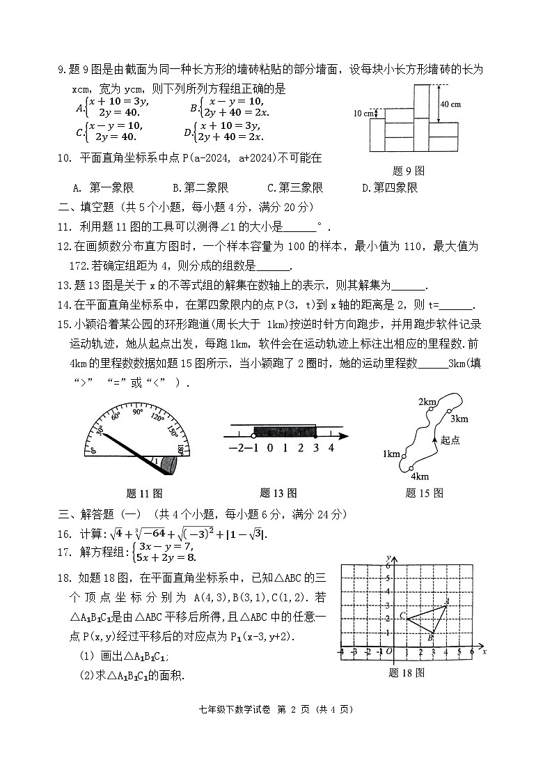 中山市2024年七年级下数学期末试卷第2页