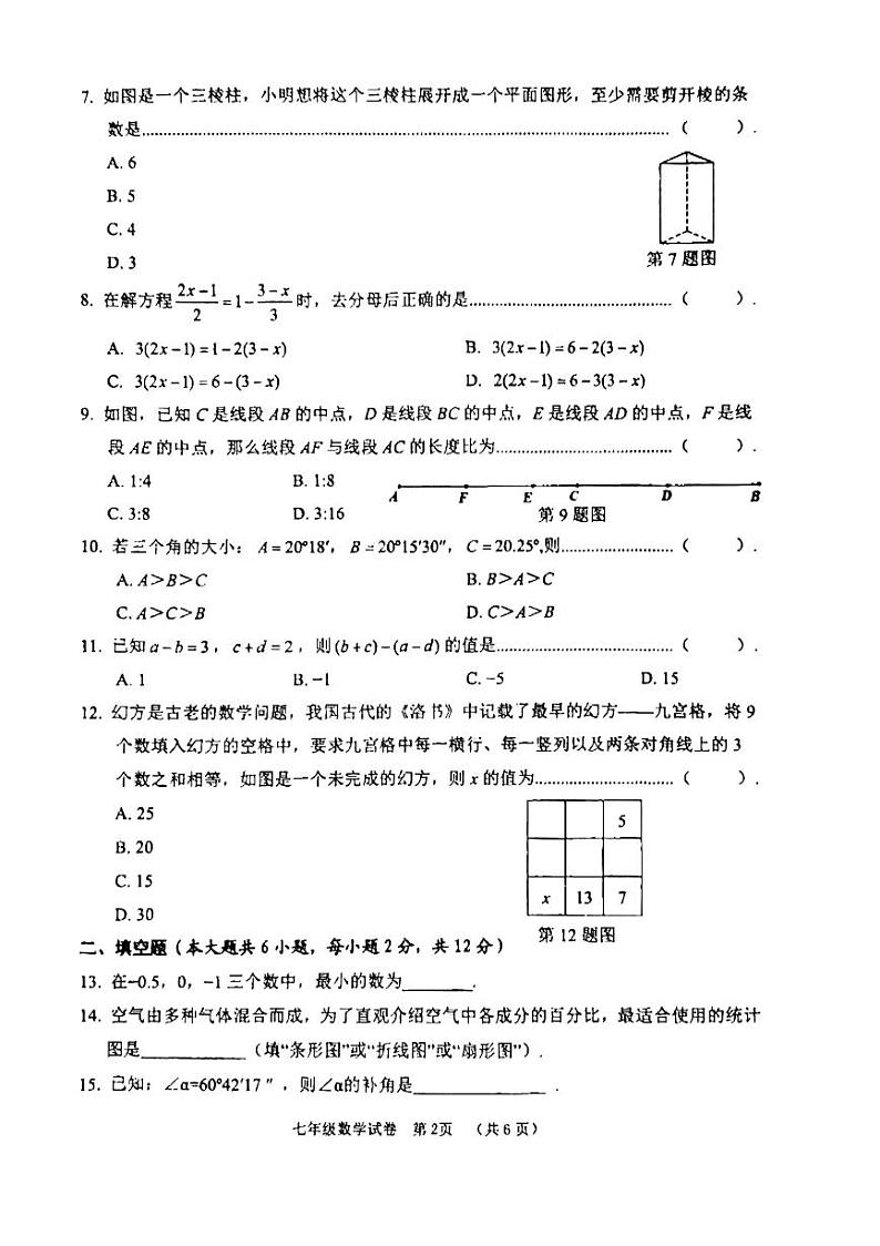 广西贺州市昭平县2023-2024学年七年级上学期期末质量检测数学试卷第2页