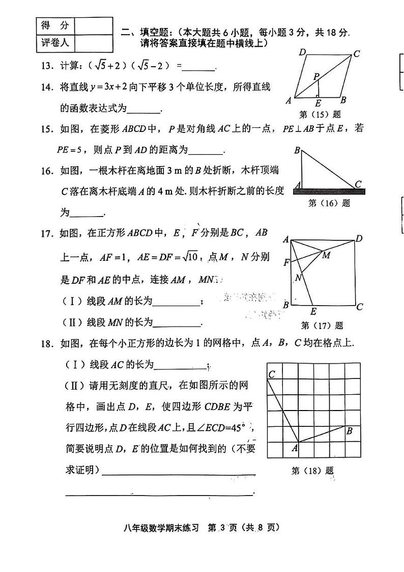 天津市部分区2023-2024学年八年级下期末试卷——数学【含答案】第3页