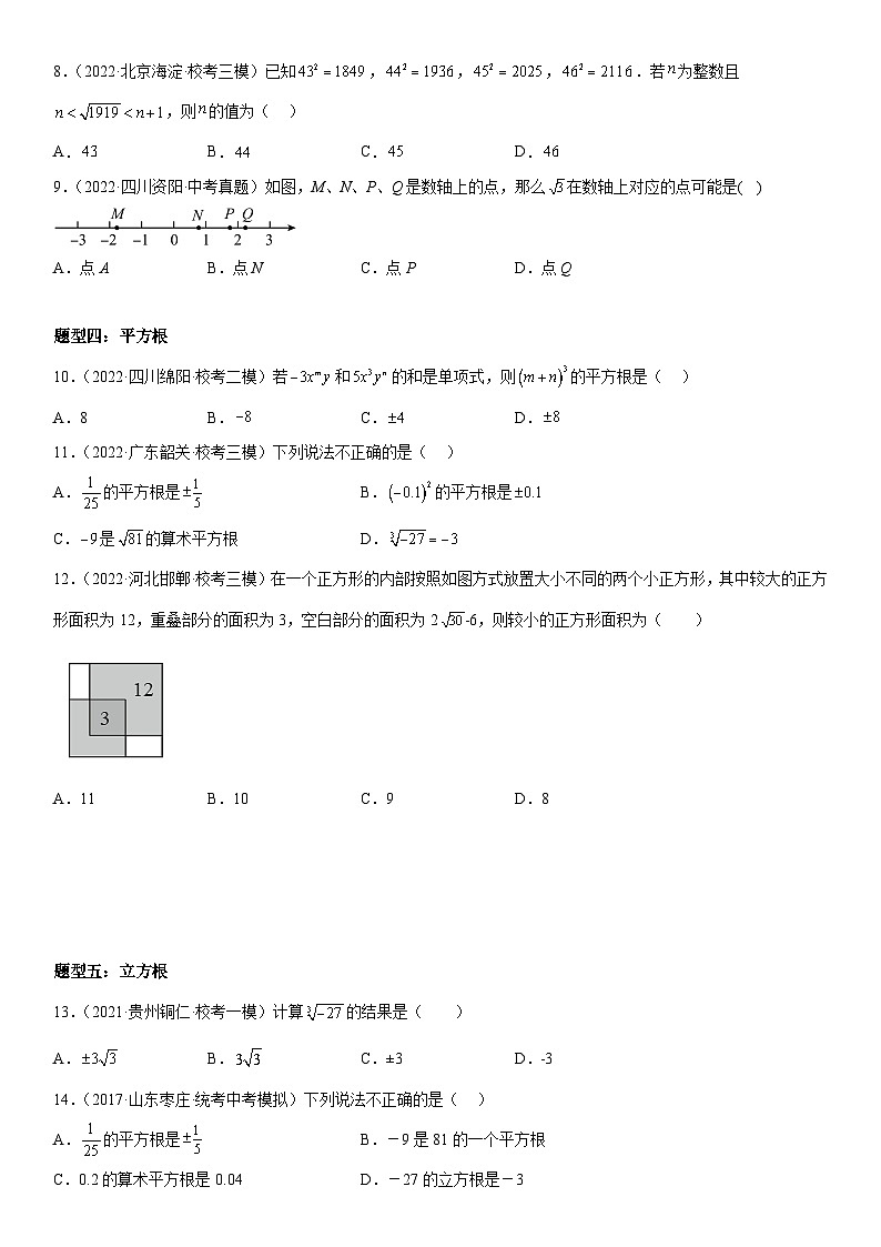 中考数学一轮复习考点微专题(全国通用)考向03 实数(附答案)03