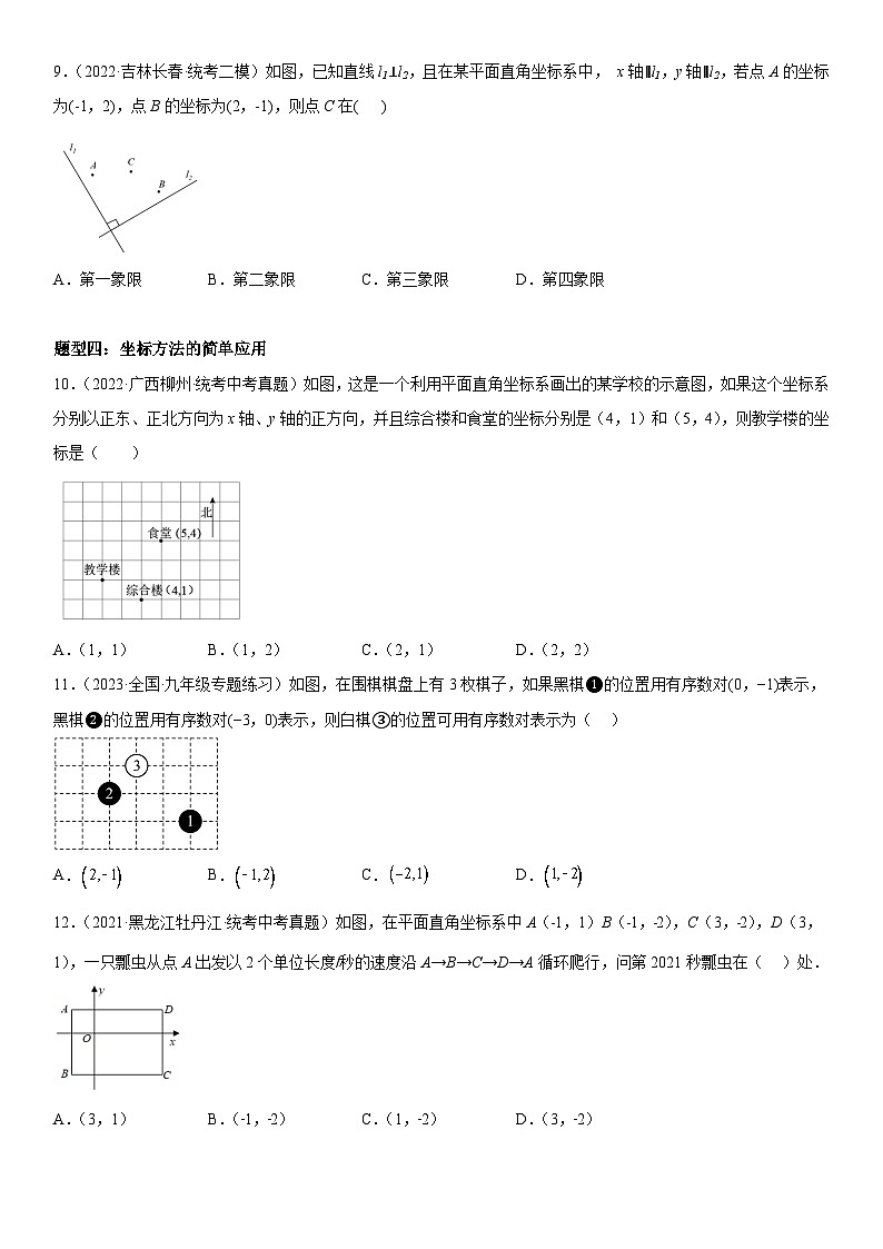 中考数学一轮复习考点微专题(全国通用)考向13 平面直角坐标系(附答案)03