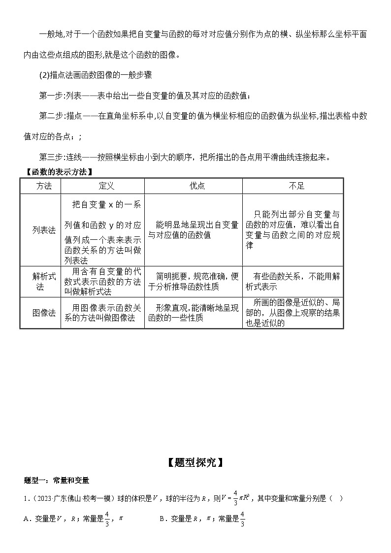 中考数学一轮复习考点微专题(全国通用)考向14 函数的基础知识(附答案)02