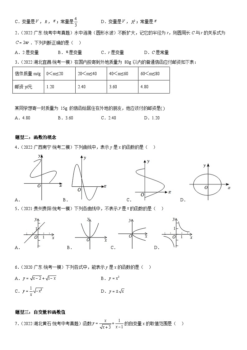 中考数学一轮复习考点微专题(全国通用)考向14 函数的基础知识(附答案)03