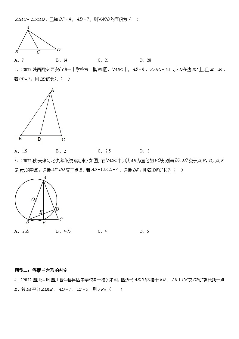 中考数学一轮复习考点微专题(全国通用)考向21 等腰(等边)三角形(附答案)02