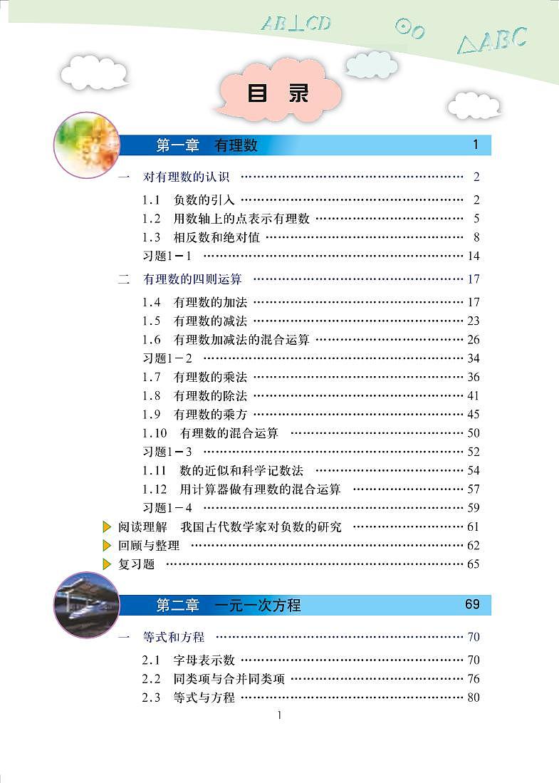 北京版7年级数学上册电子课本【高清教材】第3页