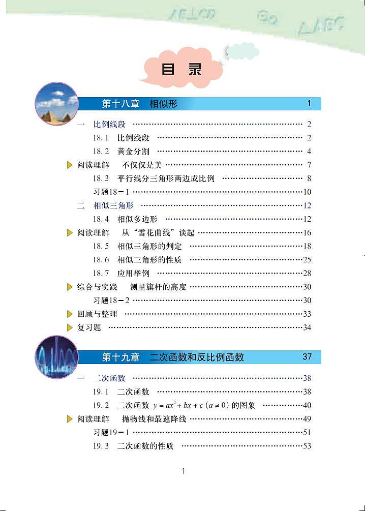 北京版9年级数学上册电子课本【高清教材】第2页