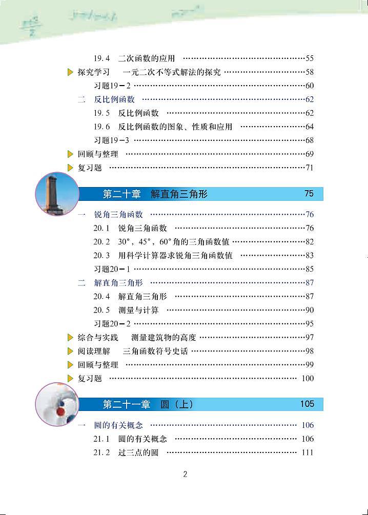 北京版9年级数学上册电子课本【高清教材】第3页