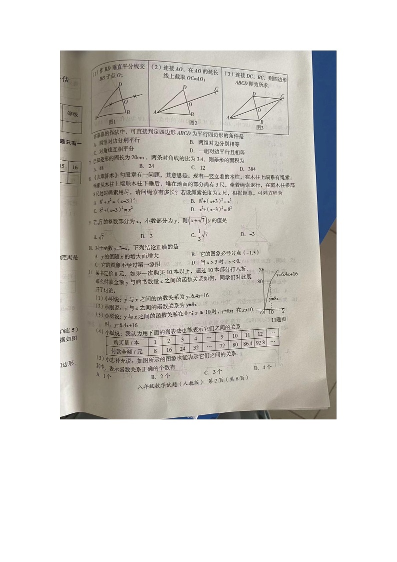 河北省沧州市东光县2023-2024学年八年级下学期7月期末考试数学试题第2页