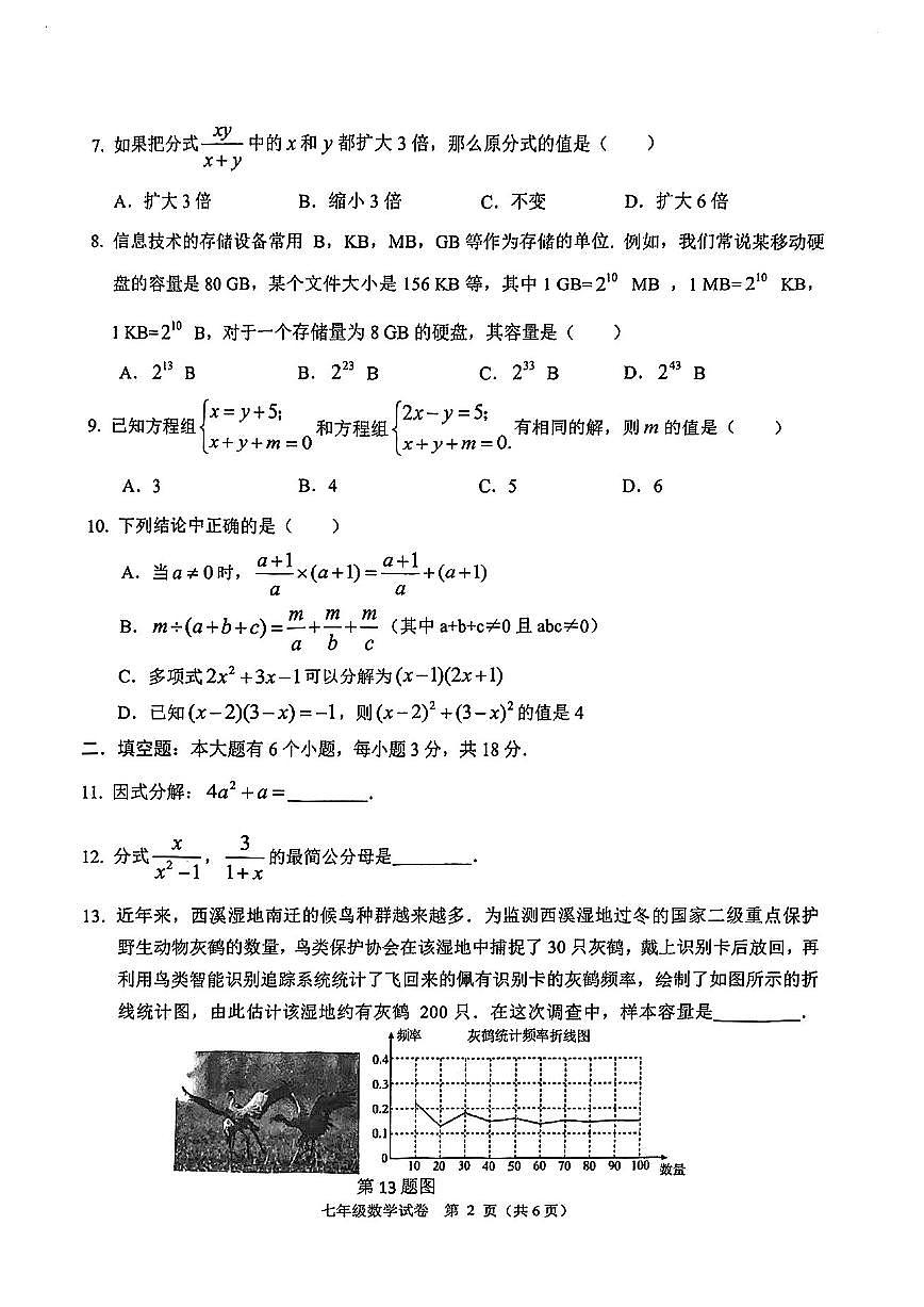 浙江省杭州市臨平區(qū)2023-2024學(xué)年七年級(jí)下學(xué)期數(shù)學(xué)期末試卷第2頁(yè)