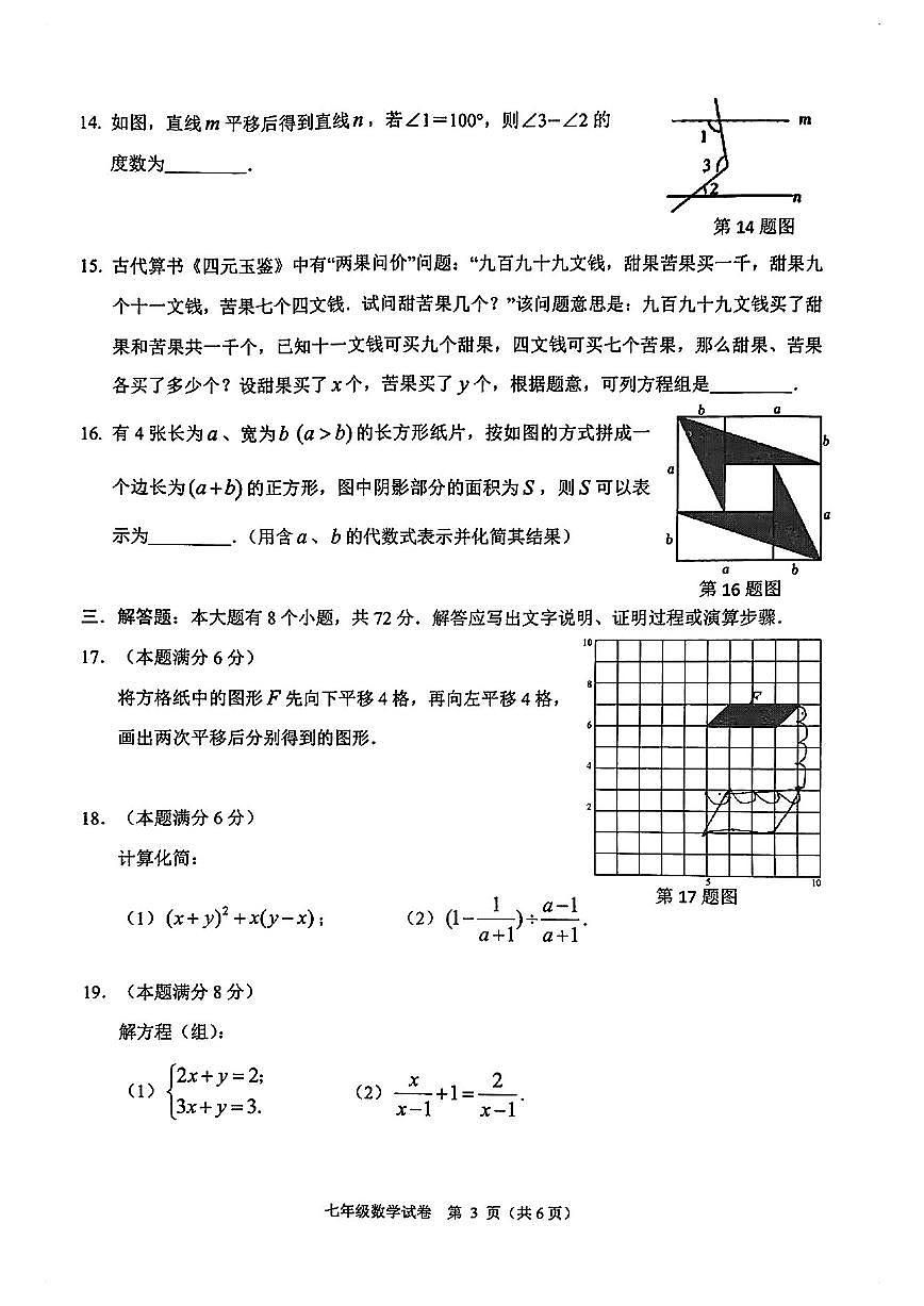 浙江省杭州市臨平區(qū)2023-2024學(xué)年七年級(jí)下學(xué)期數(shù)學(xué)期末試卷第3頁(yè)