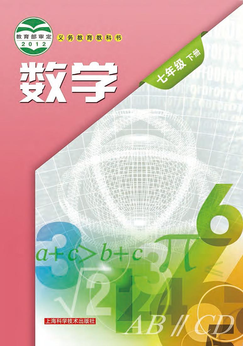 沪科版7年级数学下册电子课本【高清教材】01