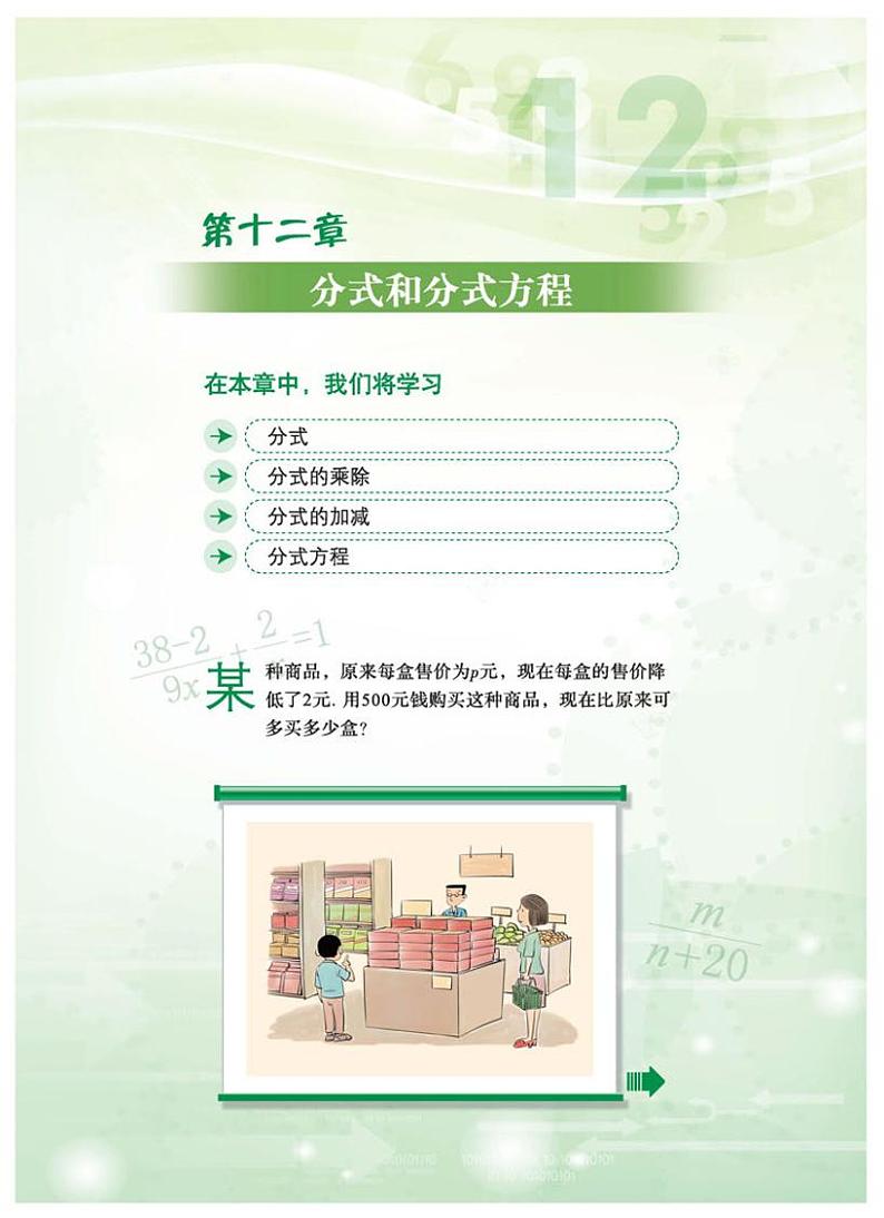 冀教版8年级数学上册电子课本【高清教材】第3页
