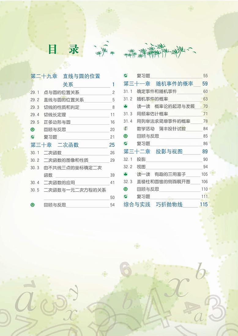 冀教版9年级数学下册电子课本【高清教材】第2页