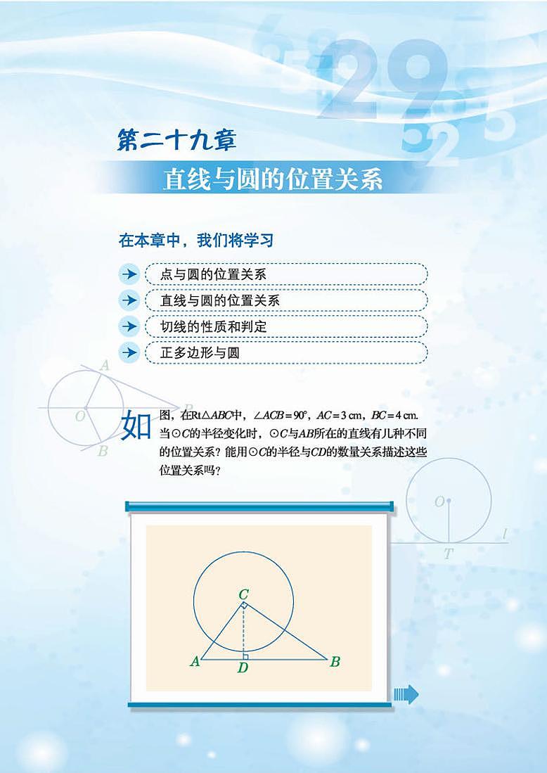 冀教版9年级数学下册电子课本【高清教材】第3页