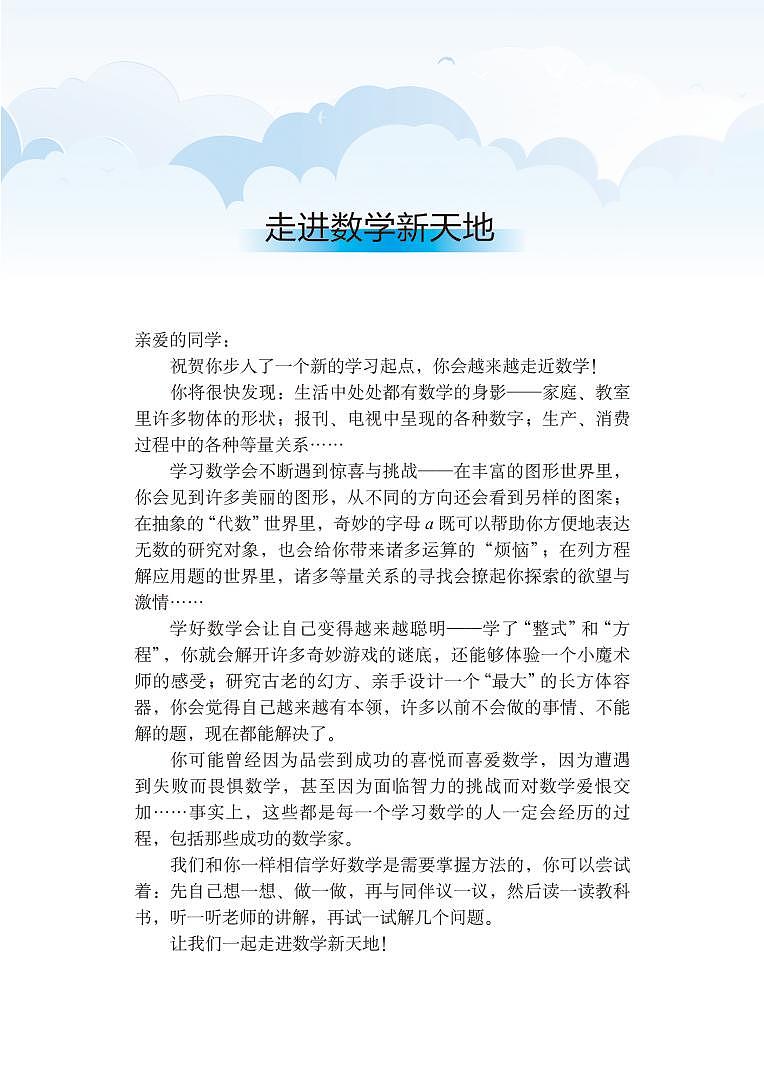 鲁教版6年级数学上册电子课本【高清教材】第2页