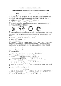 [数学]广西南宁天桃实验学校2023-2024学年九年级下学期数学六月单元作业(一)试卷