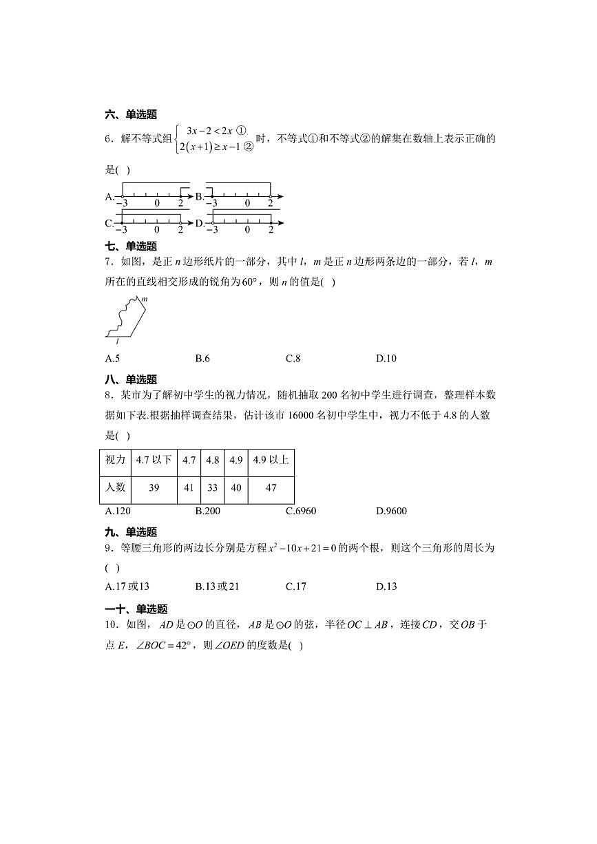 [數(shù)學(xué)]2024年內(nèi)蒙古自治區(qū)赤峰市中考數(shù)學(xué)真題(有答案)第2頁