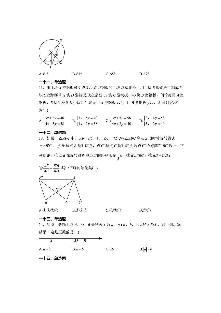 [數(shù)學(xué)]2024年內(nèi)蒙古自治區(qū)赤峰市中考數(shù)學(xué)真題(有答案)第3頁
