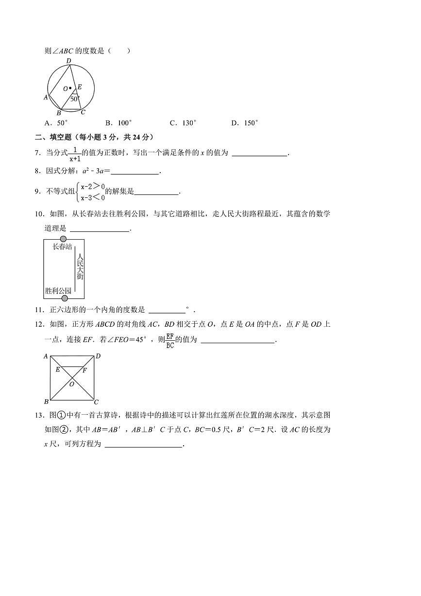 [數(shù)學(xué)]2024年吉林省中考數(shù)學(xué)真題(有答案)第2頁(yè)