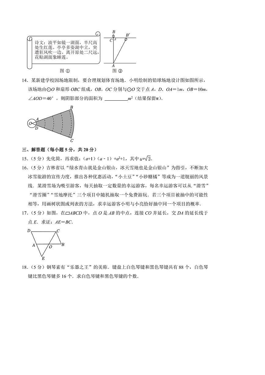 [數(shù)學(xué)]2024年吉林省中考數(shù)學(xué)真題(有答案)第3頁(yè)