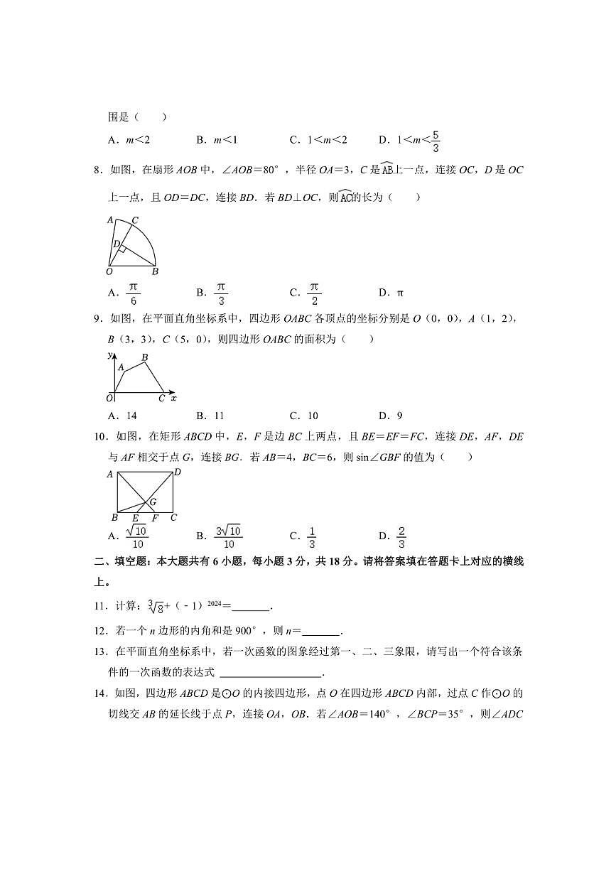 [數(shù)學(xué)]2024年內(nèi)蒙古包頭市中考數(shù)學(xué)真題(有答案)第2頁