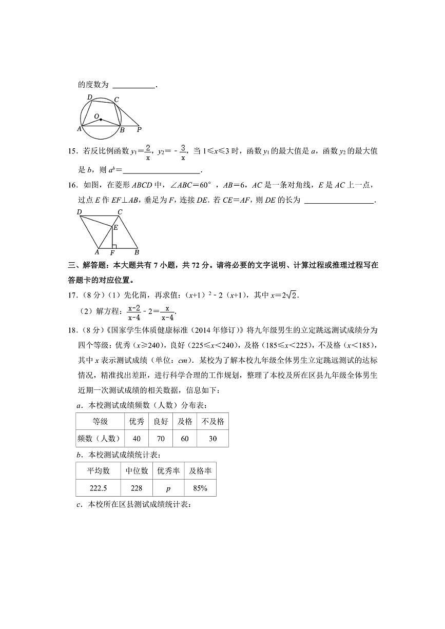[數(shù)學(xué)]2024年內(nèi)蒙古包頭市中考數(shù)學(xué)真題(有答案)第3頁