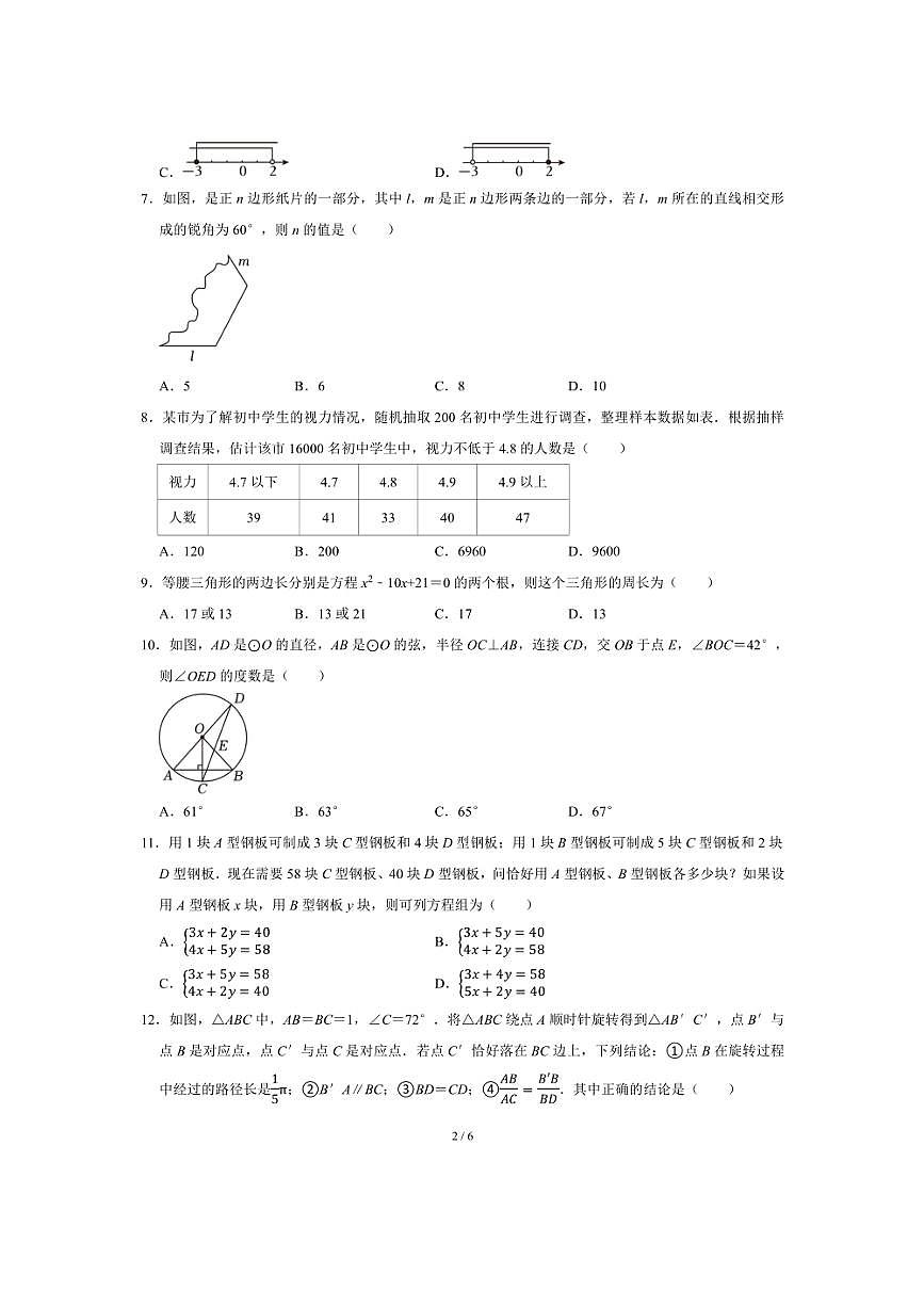 [數(shù)學(xué)]2024年內(nèi)蒙古赤峰市中考數(shù)學(xué)真題(無答案)第2頁